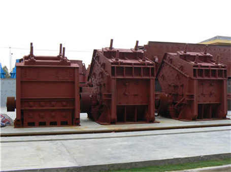 二手礦山設備